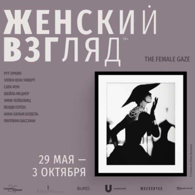 Выставка «Женский взгляд»