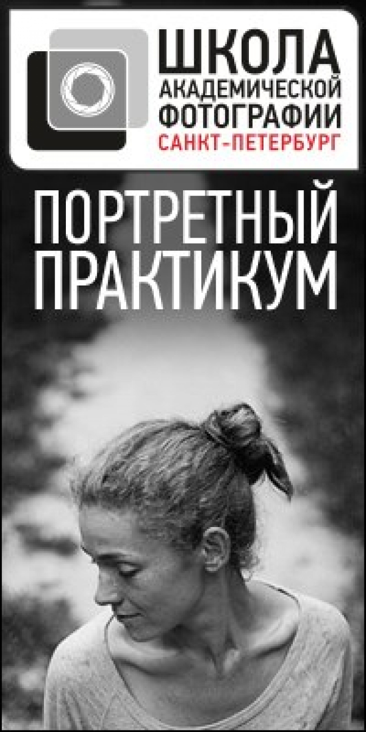 Портретный практикум