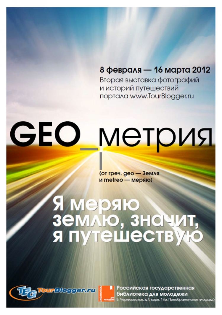 Конкурс GEO_метрия