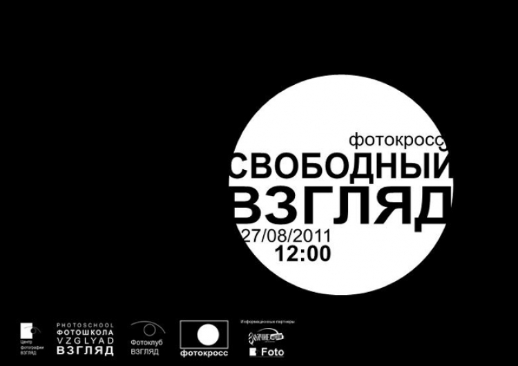 Фотокросс «Свободный взгляд»