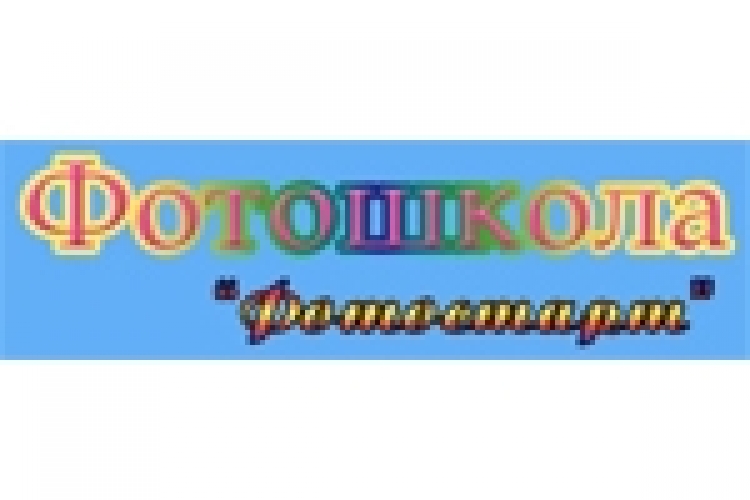 Фотосеминар «Фотостарт»
