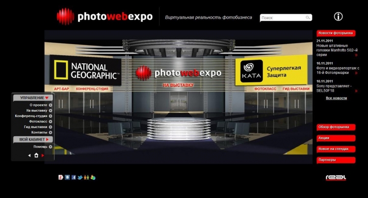 Первая виртуальная выставка фотоиндустрии в России Photowebexpo