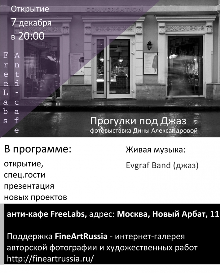 Фотовыставка «Прогулки под джаз»