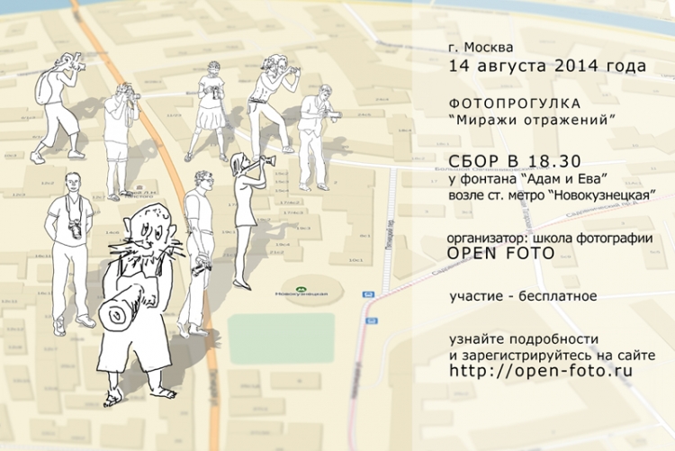 Фотопрогулка «Миражи отражений»