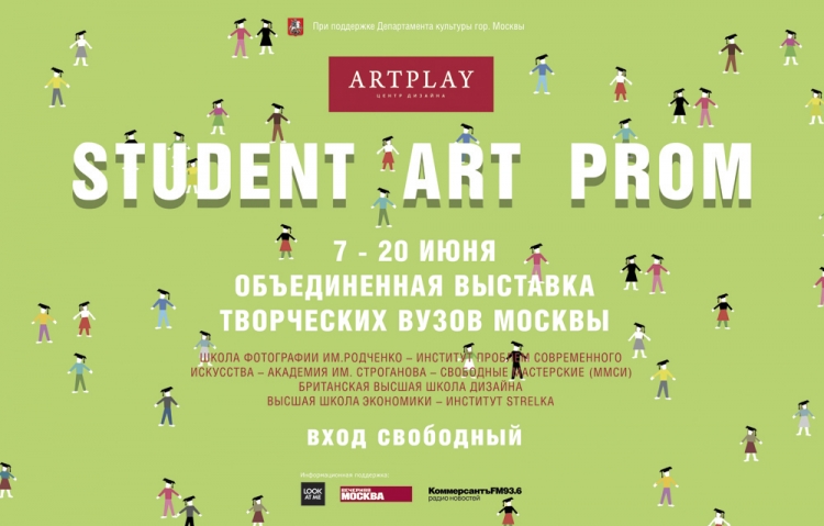 Выставка STUDENT Art Prom