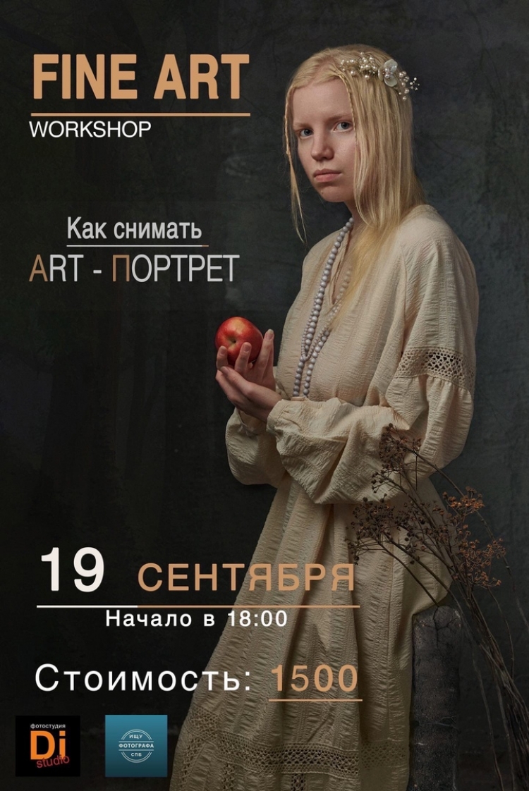 Воркшоп «FineArt»