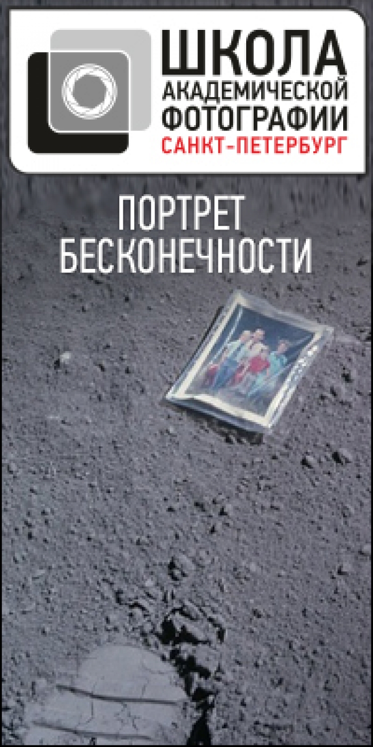 Открытая лекция «Портрет бесконечности»