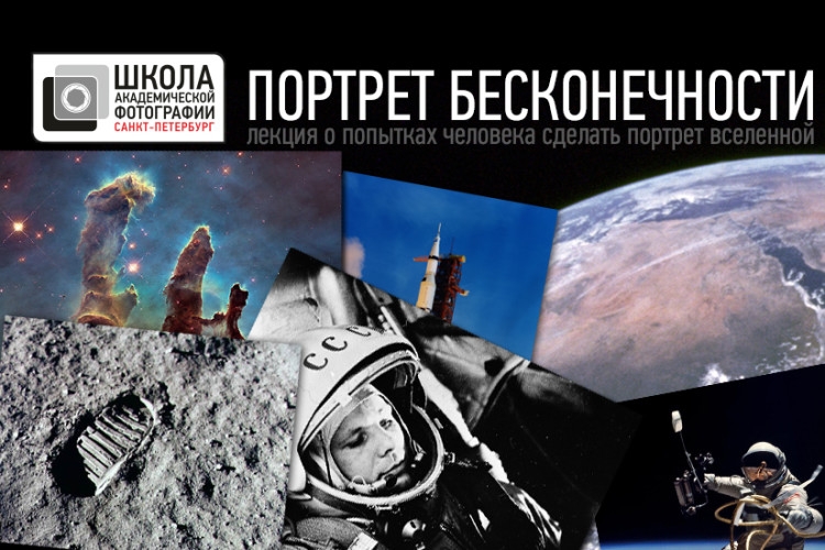 Открытая лекция Владимира Вишневского «Портрет бесконечности»