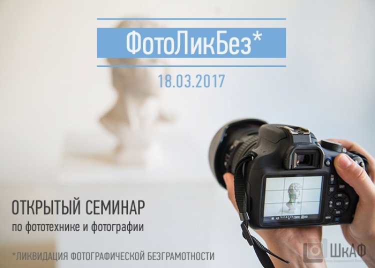 ФотоЛикБез