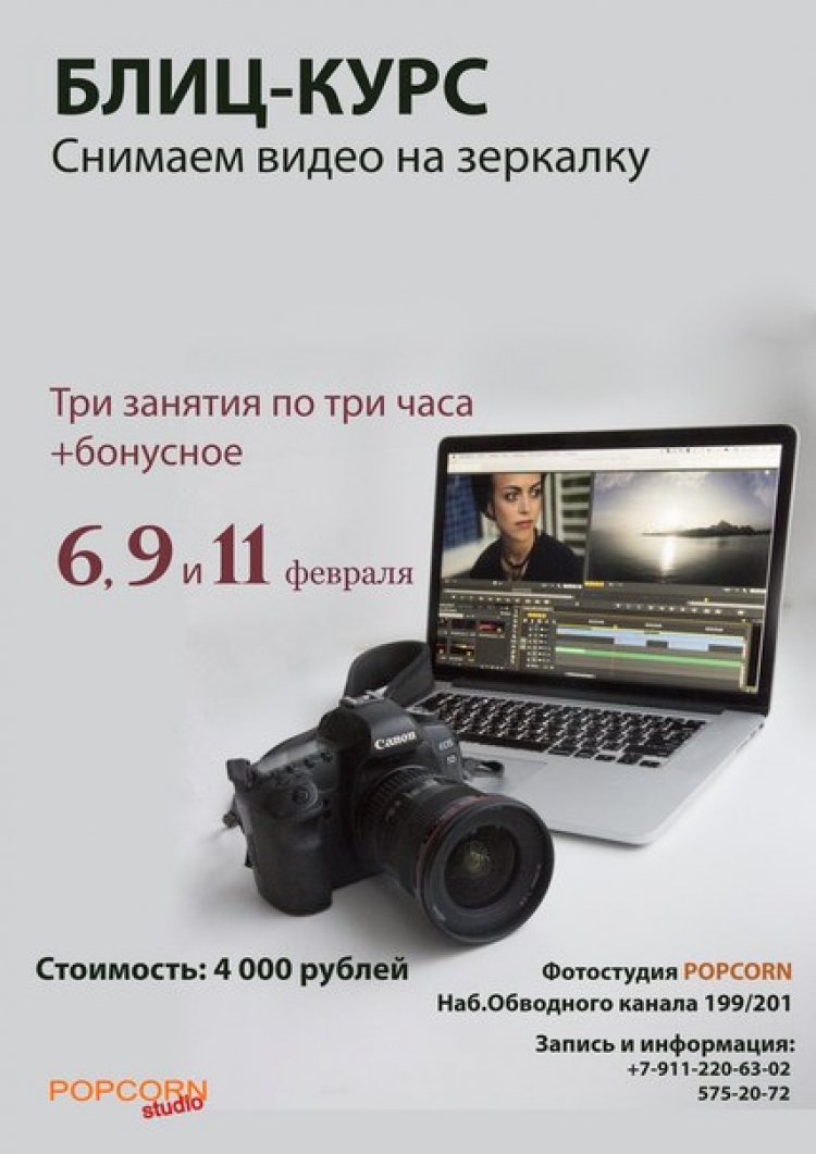 Блиц курс «Снимаем видео на зеркалку»