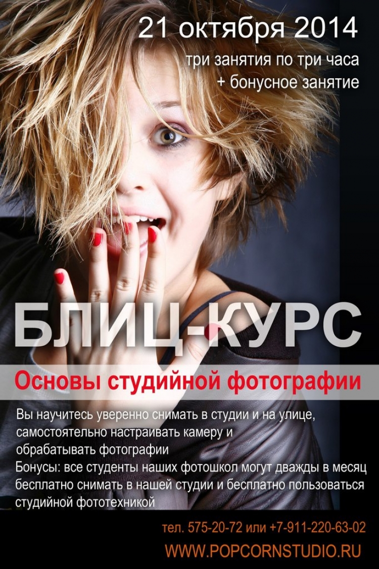 Блиц-курс «Основы студийной фотографии»