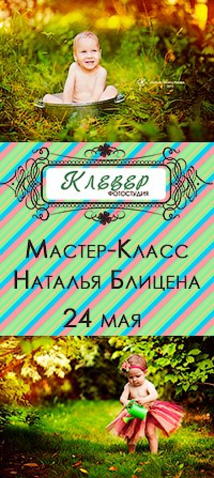Мастер-класс Натальи Блиценой в Санкт-Петербурге