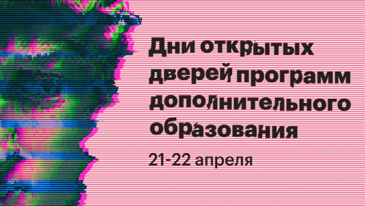 Дни открытых дверей в Британской высшей школе дизайна