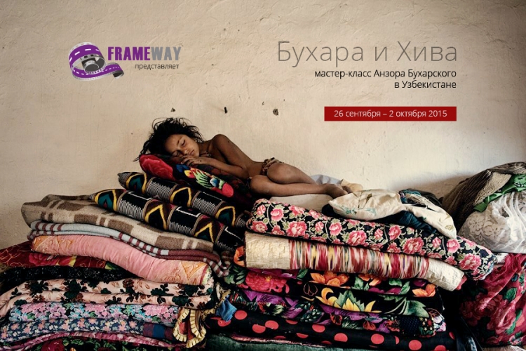 Фототур «Бухара и Хива с Анзором Бухарским»