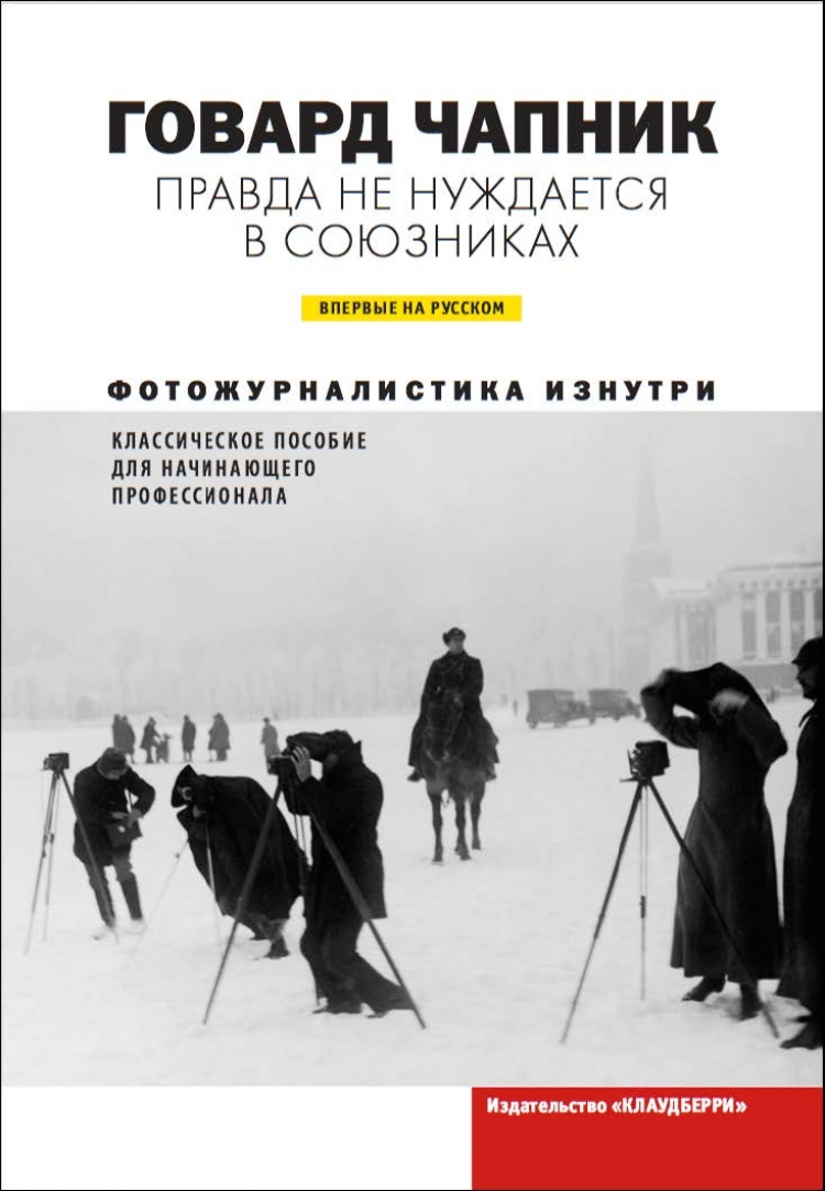 Встреча с Владимиром Дудченко и презентация книги Говарда Чапника