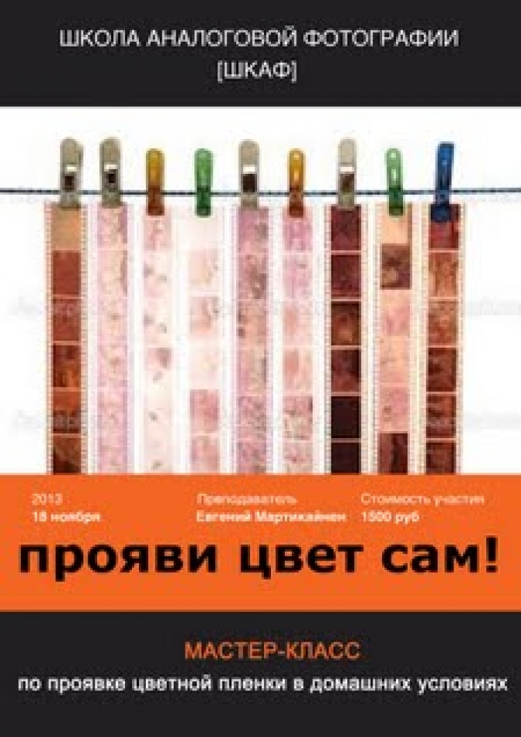 Мастер-класс «Прояви цвет сам!»