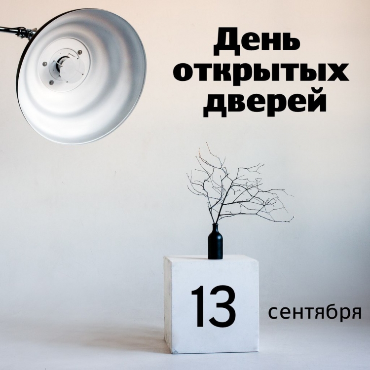 День открытых дверей в фотостудии «Котофот»