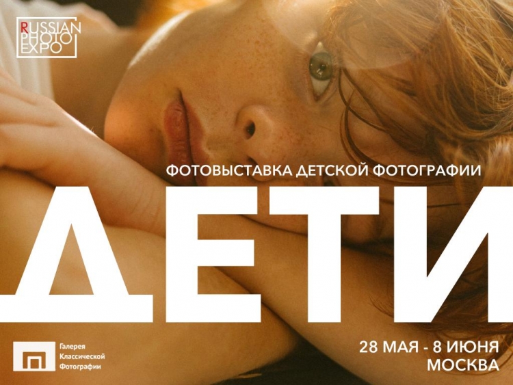 Фотовыставка к Дню защиты детей «ДЕТИ»