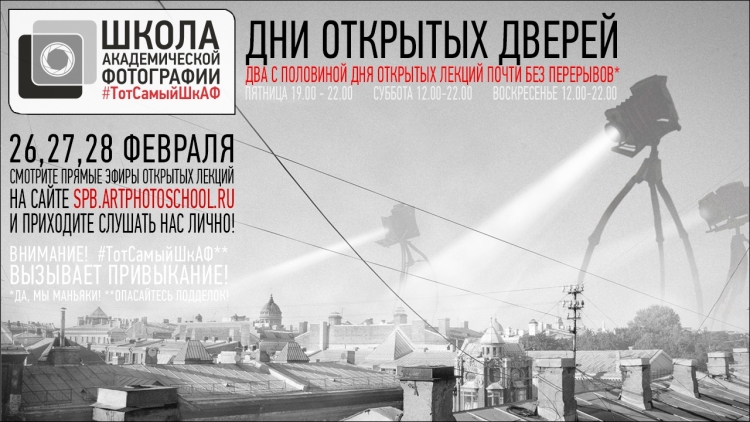 Дни открытых дверей в ШкАФу Санкт-Петербург
