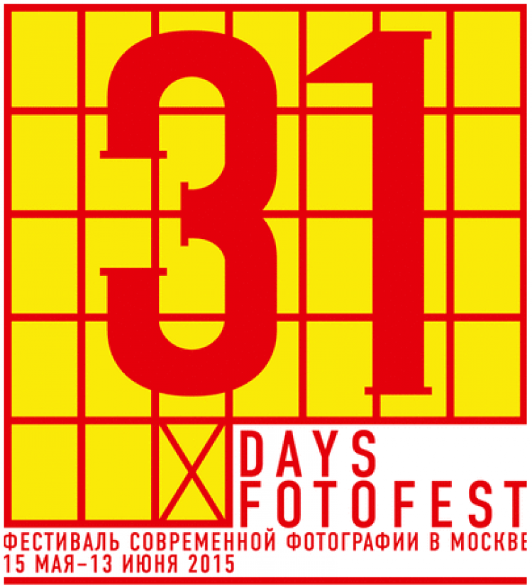 Фестиваль современной фотографии 31 DAYS FOTOFEST