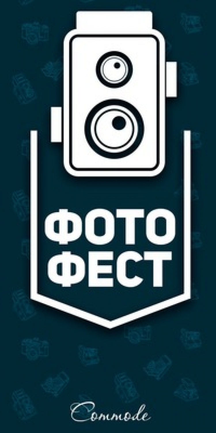 Photo Fest в Commode