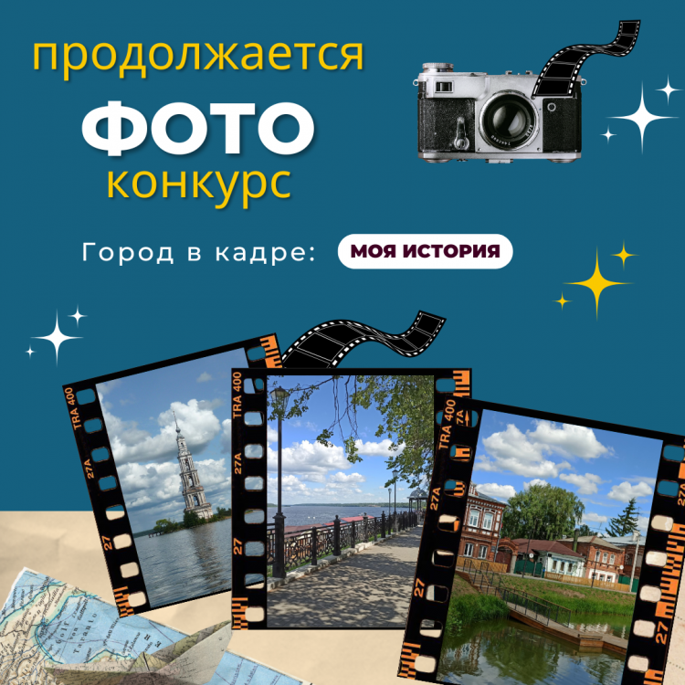 Конкурс фотографий «Город в кадре: моя история»