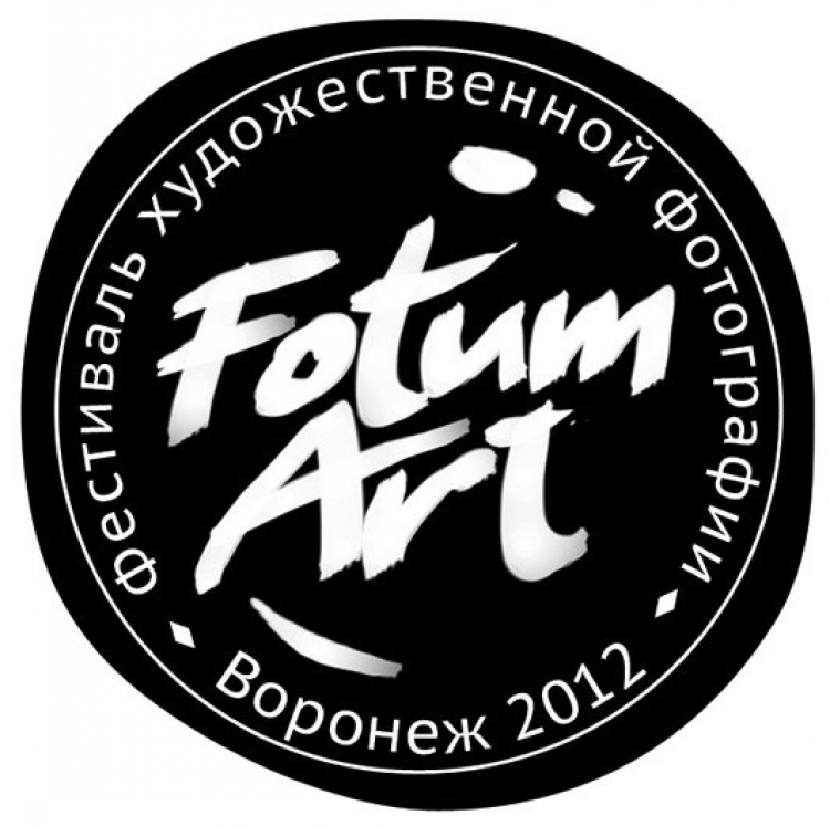 Фестиваль художественной фотографии «ФотумАрт-2012»