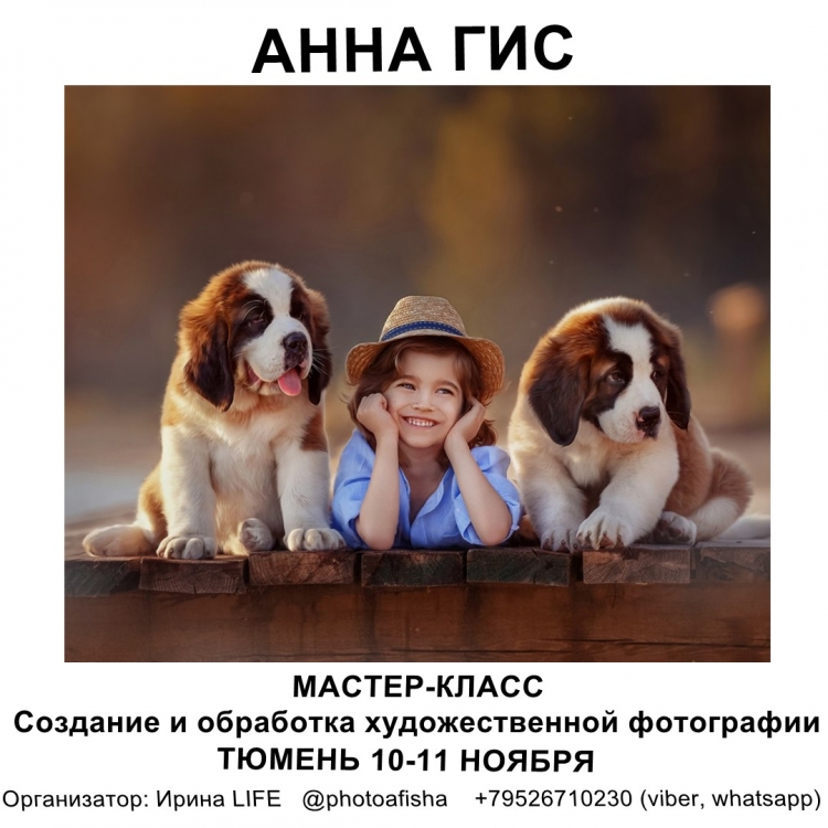 Мастер-класс «Создание и обработка художественной фотографии»