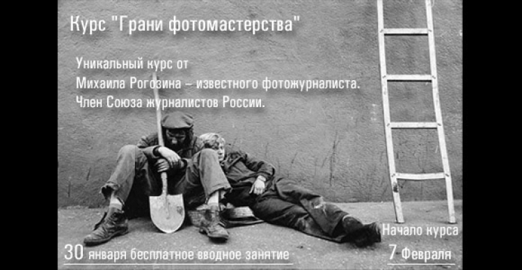 Открытый урок к курсу «Грани фотомастерства» 