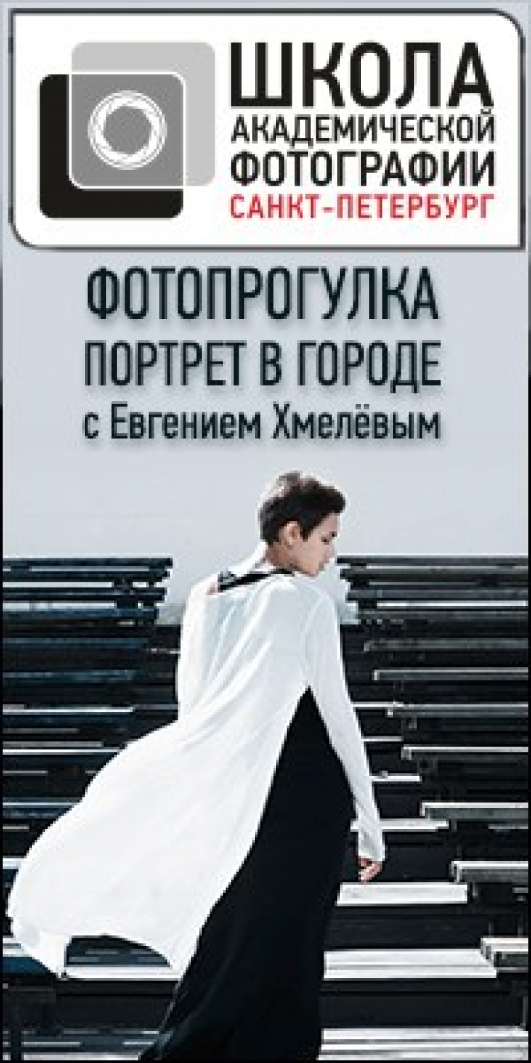 Фотопрогулка «Портрет в городе»