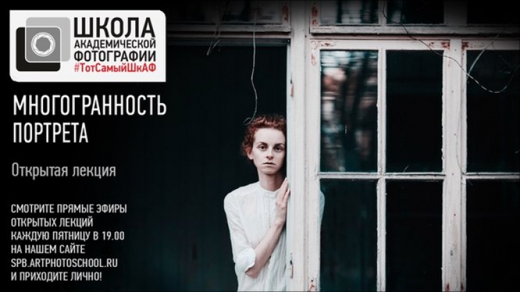 Открытая лекция Евгения Хмелёва «Многогранность портрета»