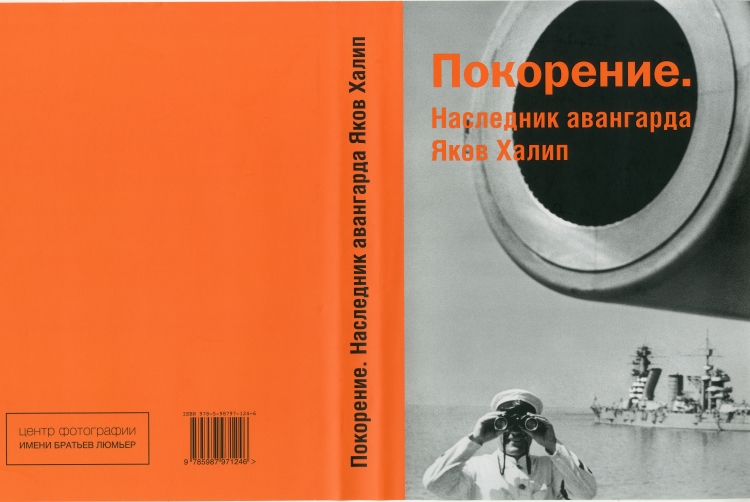 Презентация книги «Покорение. Наследник авангарда Яков Халип»