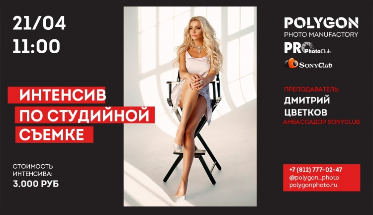 Интенсив по студийной съемке