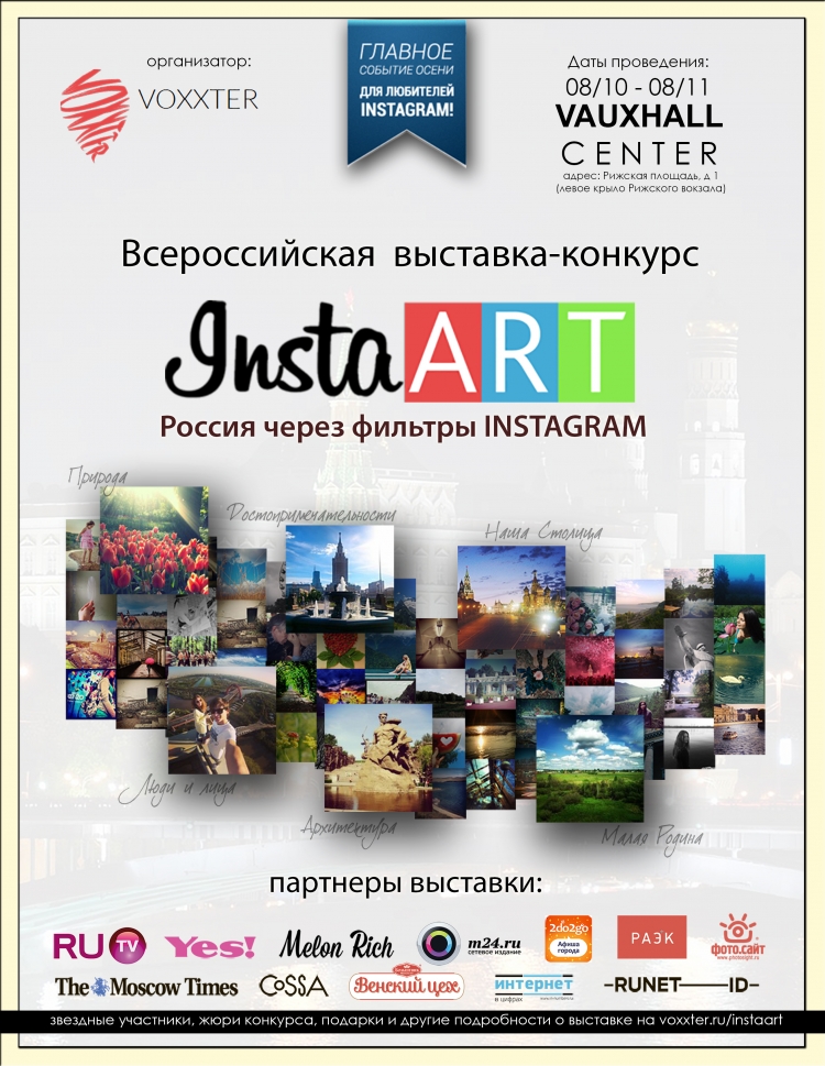 Выставка «InstaART — Россия через фильтры Instagram»