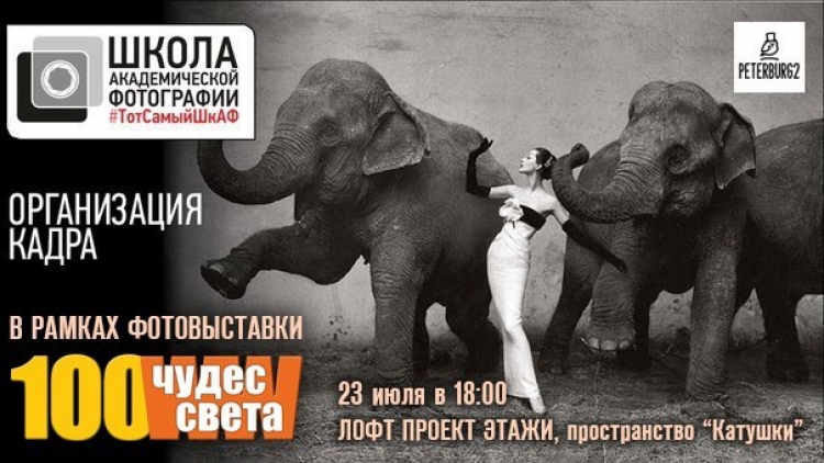 Лекция «Организация кадра»