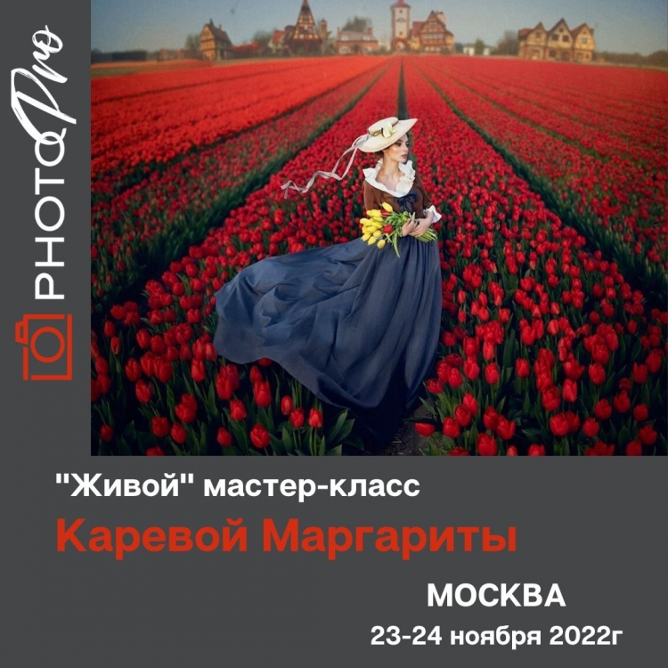 Мастер-класс Маргариты Каревой