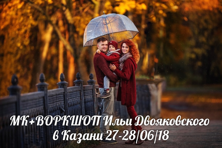 Мастер-класс Ильи Двояковского в Казани