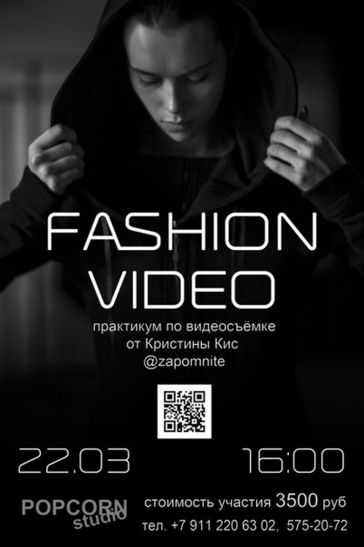 Практикум по видеосъемке «Fashion video»