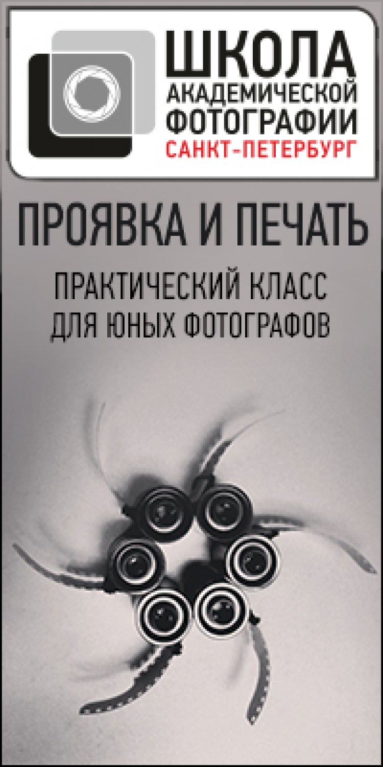 Открытый практический класс по аналоговой фотографии