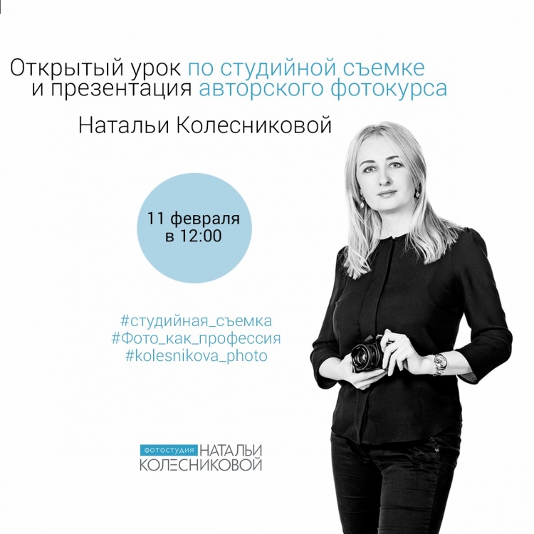 Открытый урок по студийной съемке