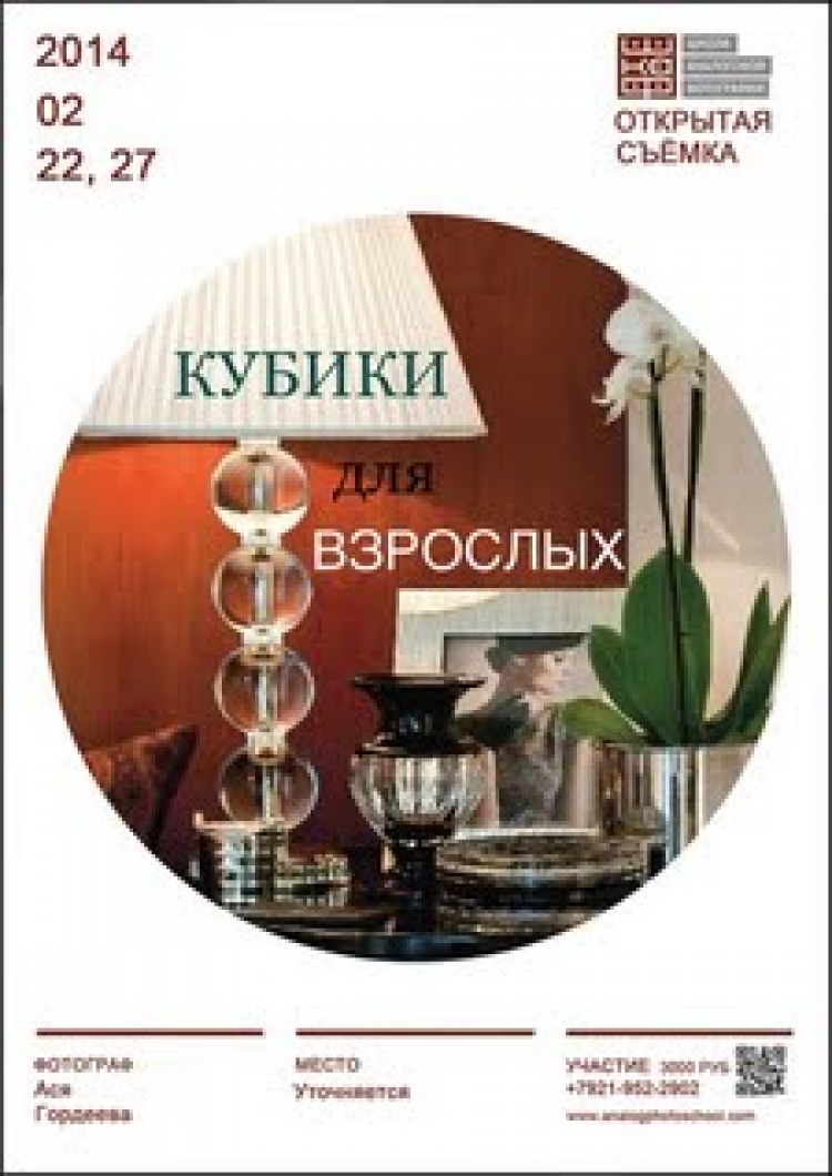 Открытая съёмка [ШКАФ]