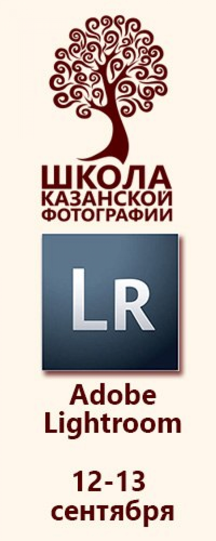 Мастер-класс «Adobe Lightroom 4»