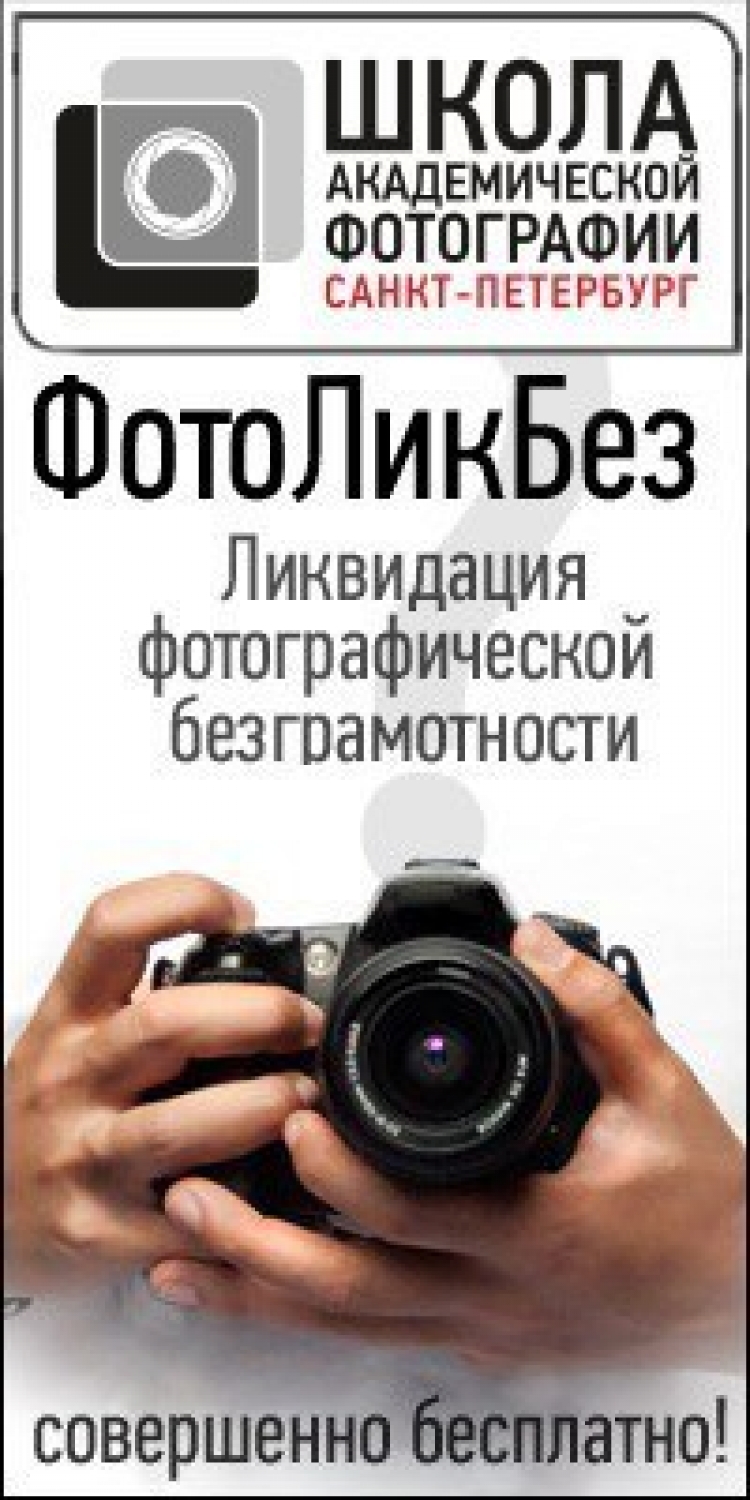 ФотоЛикБез