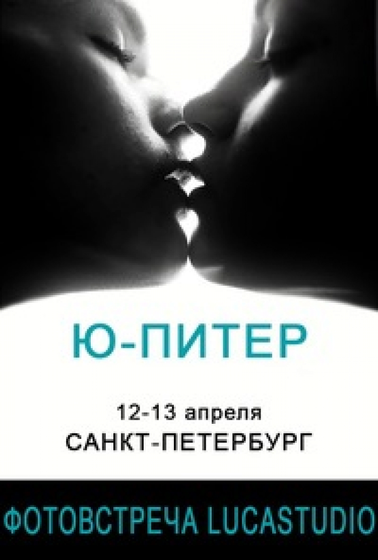 Мастер-класс Андрея Лукаса «Ю-ПИТЕР»