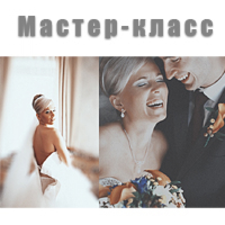 Cтудийный мастер-класс «Творческая фотосъемка с использованием мультимедийных технологий»