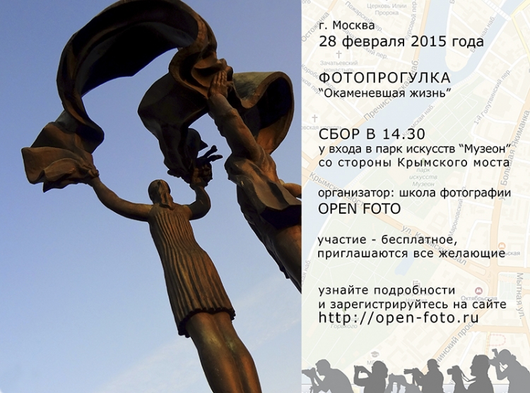 Фотопрогулка в парке искусств «Музеон»