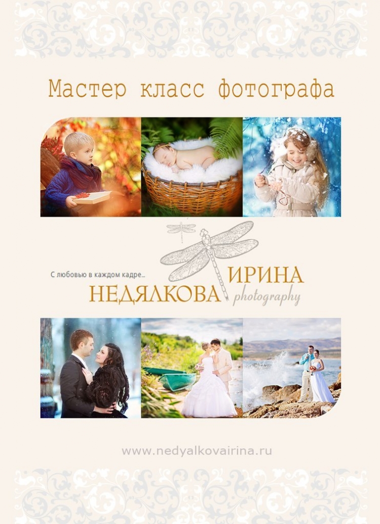 Мастер-класс Ирины Недялковой в Краснодаре