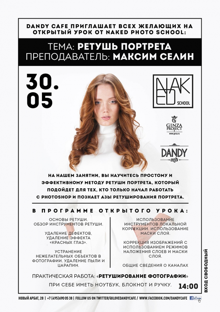 Открытый урок «Ретушь портрета»