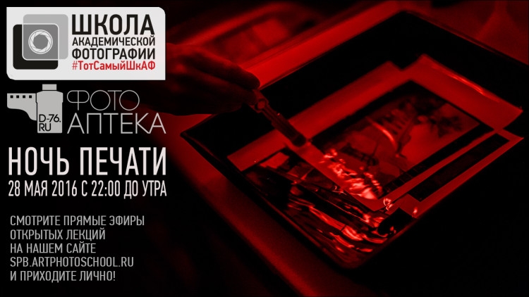 Ночь Печати