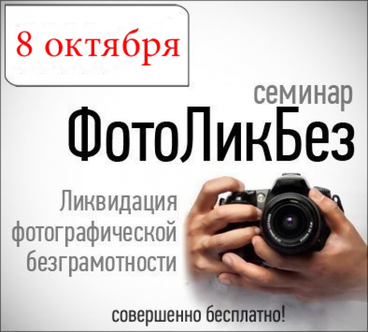 Фотоликбез